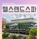 제나헬스케어 | 치앙마이 마사지 헬스랜드 스파 고급 스파 추천 다녀왔어요