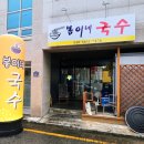 봄이네국수 네이버블로그