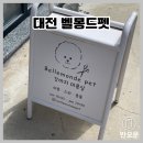 벨몽드펫 이미지