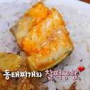 청해동태생태찌개 이미지