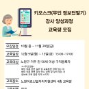 [12.9-13] 키오스크(무인 정보단말기) 강사 양성 과정 교육 : 노원어르신일자리지원센터 이미지