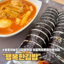영종도 하늘도시 아침 일찍 오픈하는 분식집 행복한 김밥