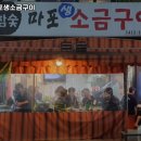 마포생소금구이 - 강남구 개포로82길 7 | 마포생소금구이