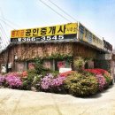 동지골공인중개사사무소 이미지