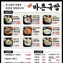 바른국밥 이미지