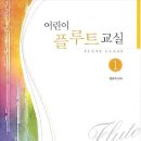 어린이 플루트 교실 1 네이버블로그