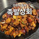 족발상회 | 동해맛집 족발상회 천곡동 족발은 여기로 정착