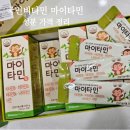 베스트약국 | 어린이비타민 마이타민 가격 성분비교(w.락피도 칼슘젤리)