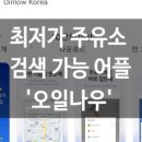 안녕그린주유소