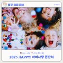 장안체육관(태권도) | [제주축제후기] 2025년 어린이날 행사, 아이사랑 큰잔치