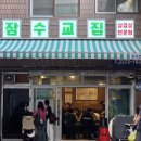 성진빌딩 | 잠수교집 을지로 직영점 | 여유롭게 먹기 좋았던 냉삼 맛집