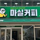 마실커피서대구예다음점