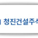 청진건설 이미지
