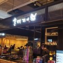 고래함박 (스타필드 명지점) 이미지