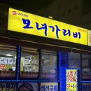 모녀가리비 | [속초] 누룽지 오징어순대로 유명한 속초 ‘모녀가리비’ 후기(웨이팅 꿀팁)