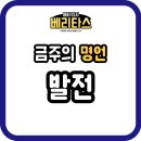 베리타스영수