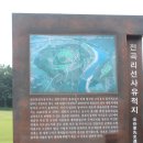 선사유적지 이미지