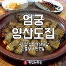 양산도
