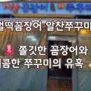 벌떡꼼장어