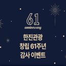 (주)한진관광 이미지