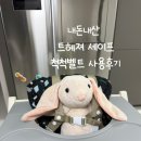 아기 하이체어에서 계속 일어난다면? 트헤져 세이프 척척벨트 후기