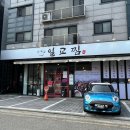 일교찜 | 인천그랜드cc 맛집 가족외식 추천 청라 한식 갈비찜 맛집 일교찜
