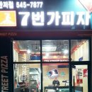 7번가피자 관저점 이미지