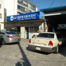 의창자동차정비 이미지