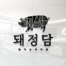 돼지의품격 이미지