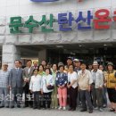 문수산탄산온천 이미지