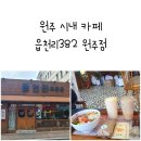 원주 시내 카페 읍천리382 신메뉴 연어 포케 샐러드 복숭아 스무디 솔직리뷰