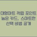 포인트 마트 이미지