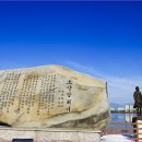 소양강처녀 노래비 이미지