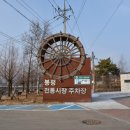 봉평 전통시장 화장실 이미지