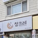 파충류샵참크레