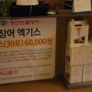 온누리풍천민물장어 이미지