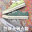 필승로(3) | 컨버스 커스텀 매장 파주신세계아울렛 가격 및 후기