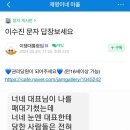 이수진 “이재명 주변 사람들이 자살한 이유를 알겠어” 이미지