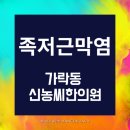 경희신농씨한의원 이미지