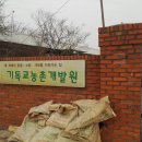 기독교농촌개발원 이미지