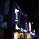유니드정육식당