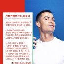 호날두 "나는 축구역사상 지금까지 존재했던 축구선수중 가장 완벽한 선수다" 이미지