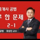 공법 1~2월 1주차 복습문제[01번~05번] 이미지