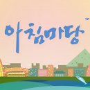 kbs 부산 아침마당 인터넷으로 보세요 이미지