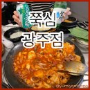 [광주/구시청]쭉심_오픈부터줄서는쭈꾸미맛집(주차,할인꿀팁)