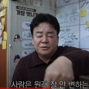 백종원이 말하는 홍탁집 사장님이 변한 이유 이미지