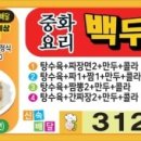 백두대반점 이미지