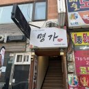 명가식당 | [강원도] 영월 곤드레나물밥 명가식당 후기/내돈내산 리뷰