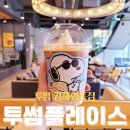 투썸 김해외동점 | 김해 외동 카페 투썸플레이스 아이스크림라떼 솔직후기