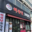 해뜰날마트 이미지